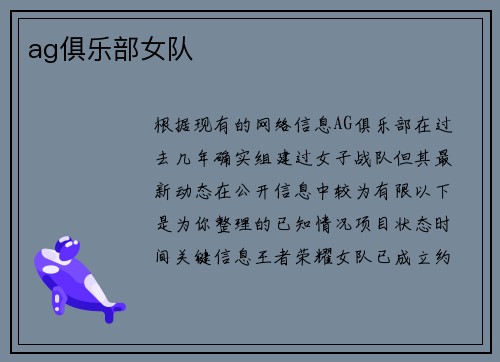 ag俱乐部女队