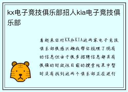 kx电子竞技俱乐部招人kia电子竞技俱乐部