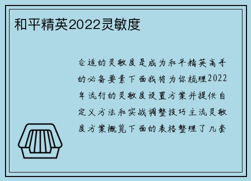 和平精英2022灵敏度