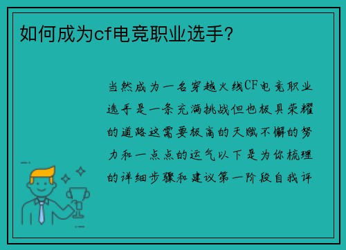 如何成为cf电竞职业选手？